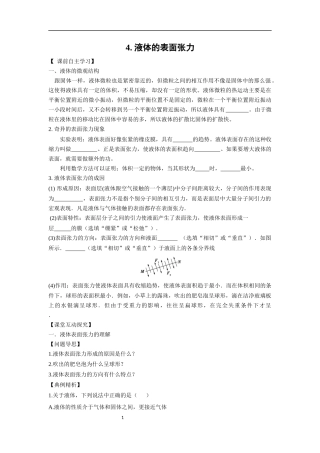 4.液体的表面张力