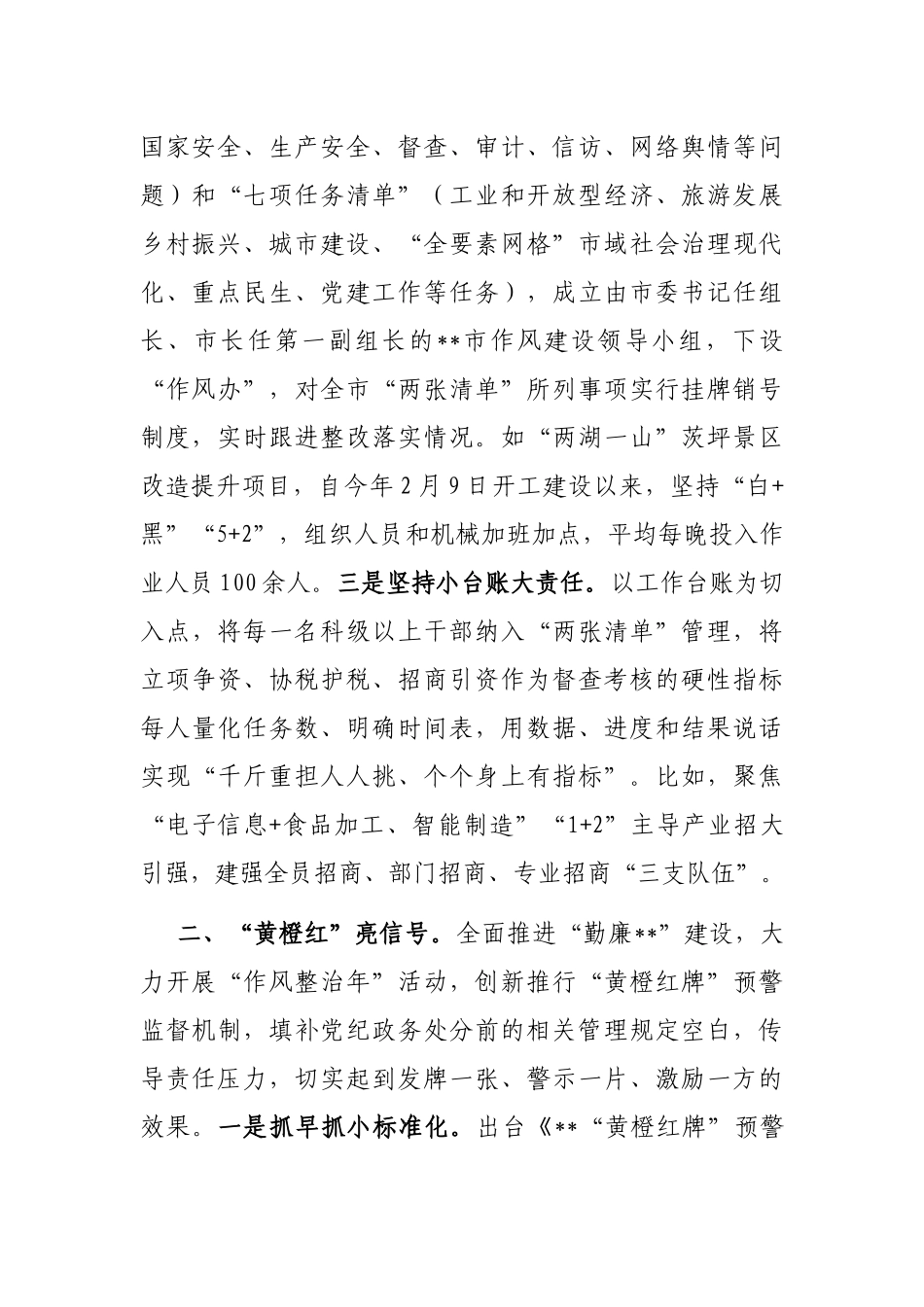 督查工作经验交流材料_第2页