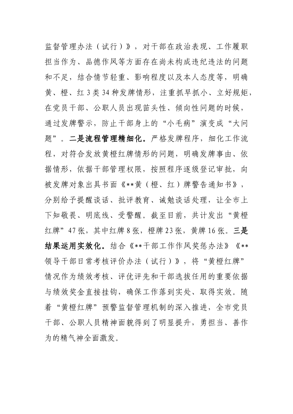 督查工作经验交流材料_第3页