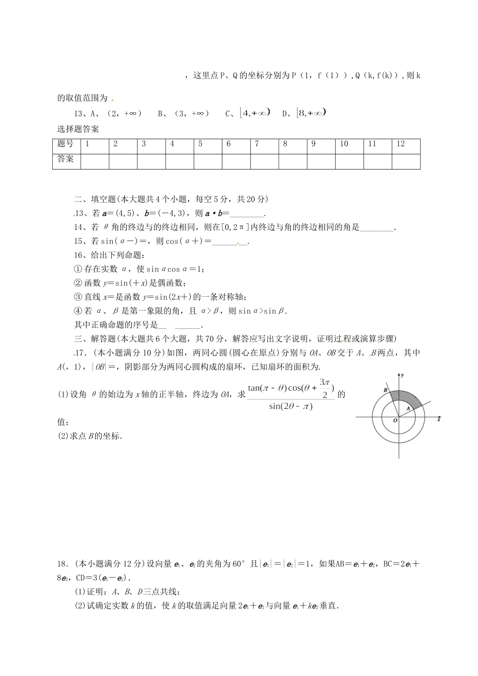 内蒙古阿拉善右旗 高二数学上学期期中试题(无答案) 试题_第2页