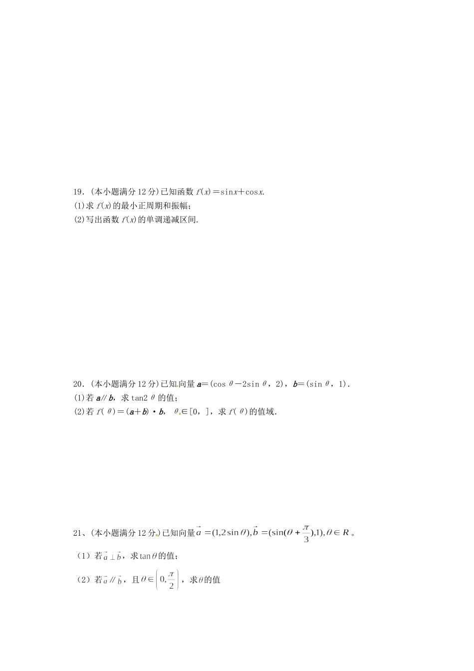 内蒙古阿拉善右旗 高二数学上学期期中试题(无答案) 试题_第3页