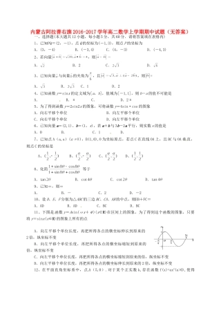 内蒙古阿拉善右旗 高二数学上学期期中试题(无答案) 试题