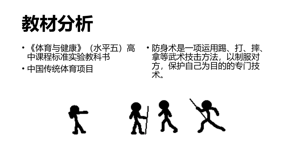 5.女子防身术_第3页