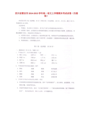 四川省雅安市高一语文上学期期末考试试卷试卷