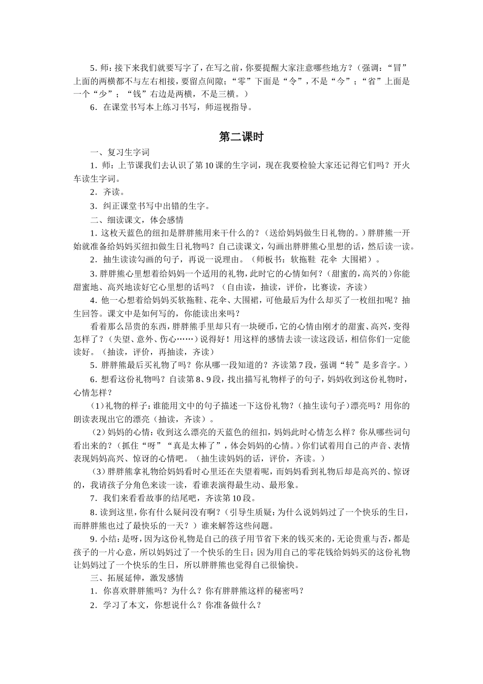 《天蓝色的纽扣》教学设计_第2页