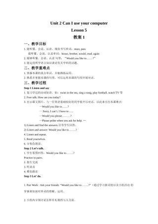 Unit-2-Can-I-use-your-computer-Lesson-5-教案1
