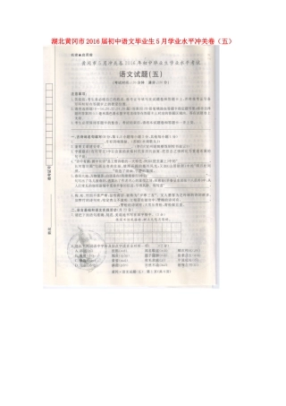 初中语文毕业生5月学业水平冲关卷(五)(扫描版) 试题