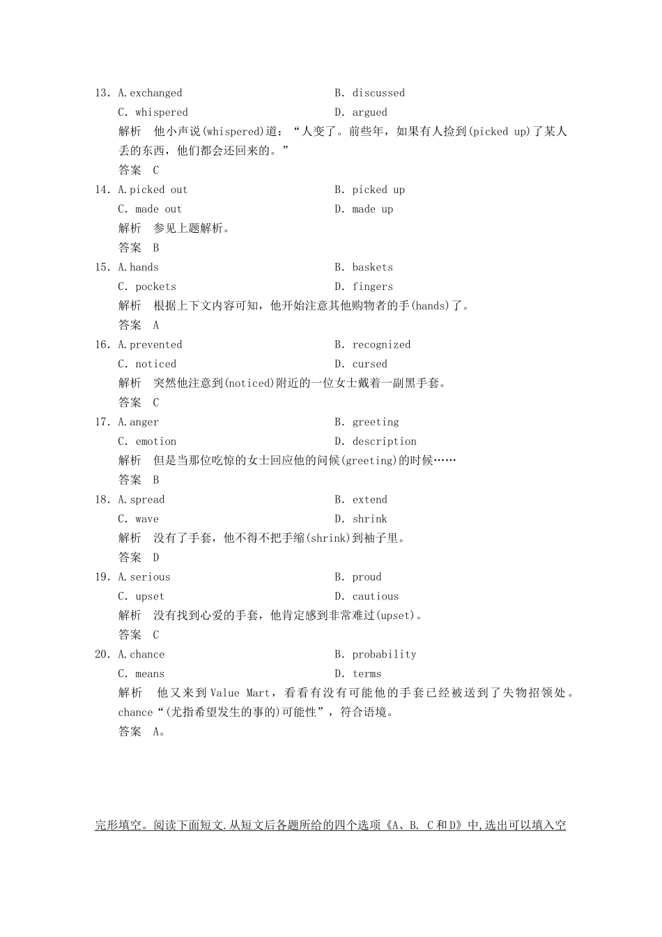 四川省高考英语二轮复习 完形填空训练(7)试卷_第3页