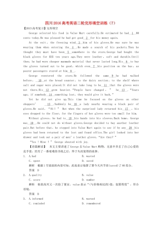 四川省高考英语二轮复习 完形填空训练(7)试卷
