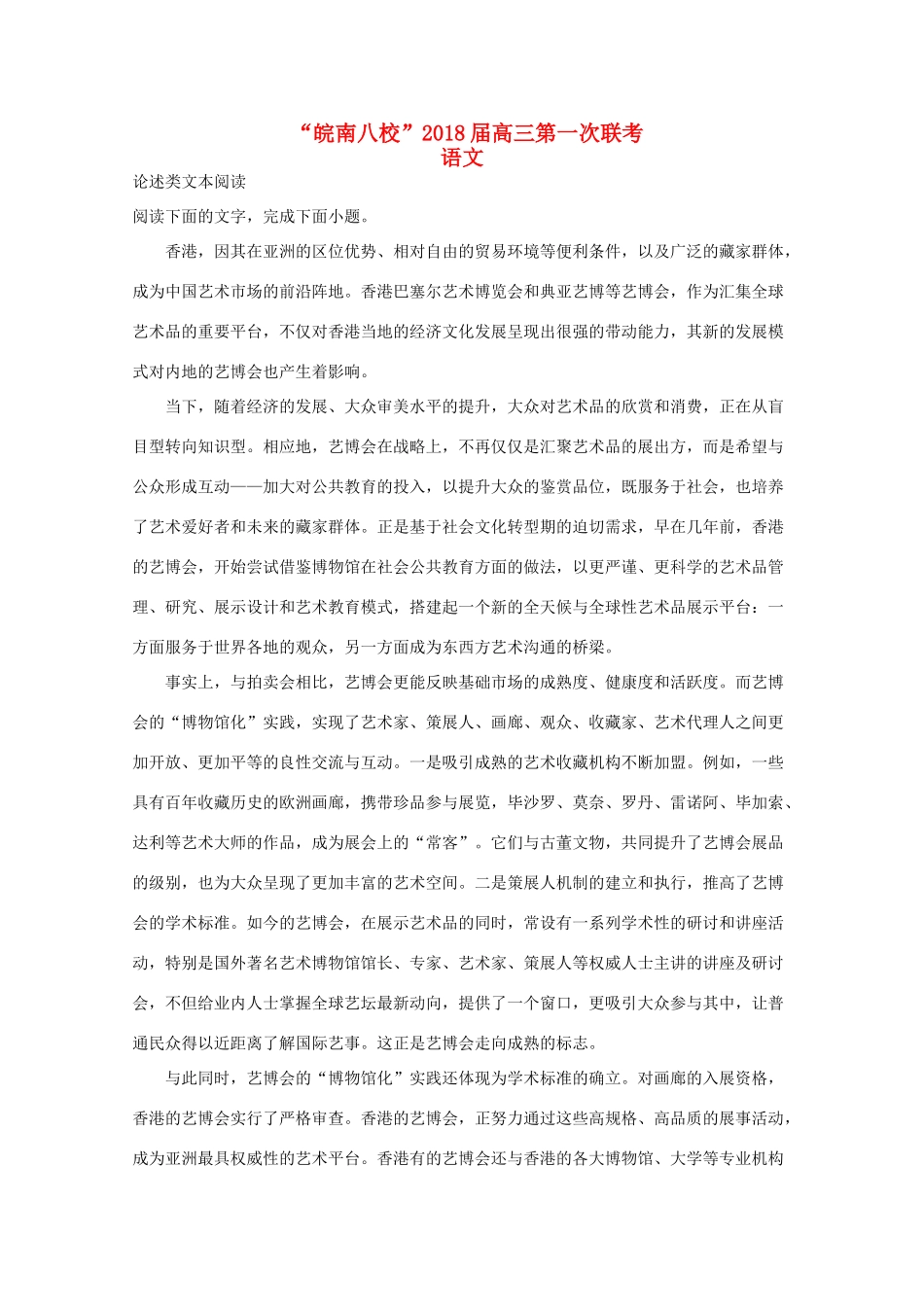 安徽省皖南八校高三语文上学期第一次联考试卷含解析试卷_第1页