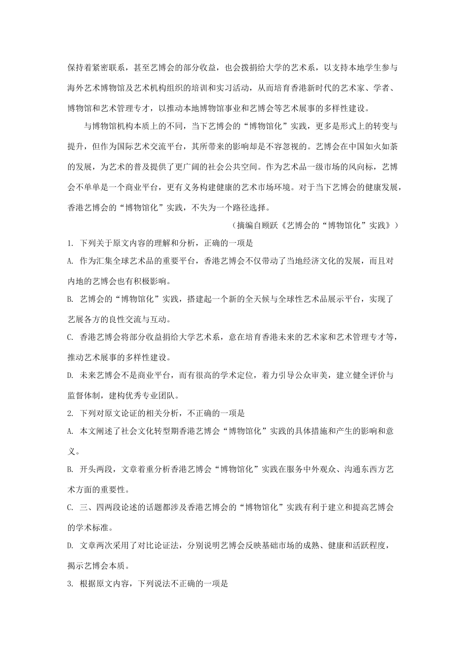 安徽省皖南八校高三语文上学期第一次联考试卷含解析试卷_第2页