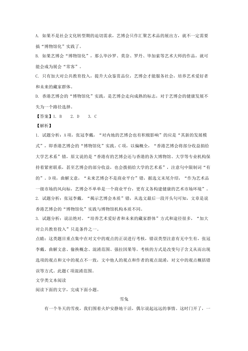 安徽省皖南八校高三语文上学期第一次联考试卷含解析试卷_第3页