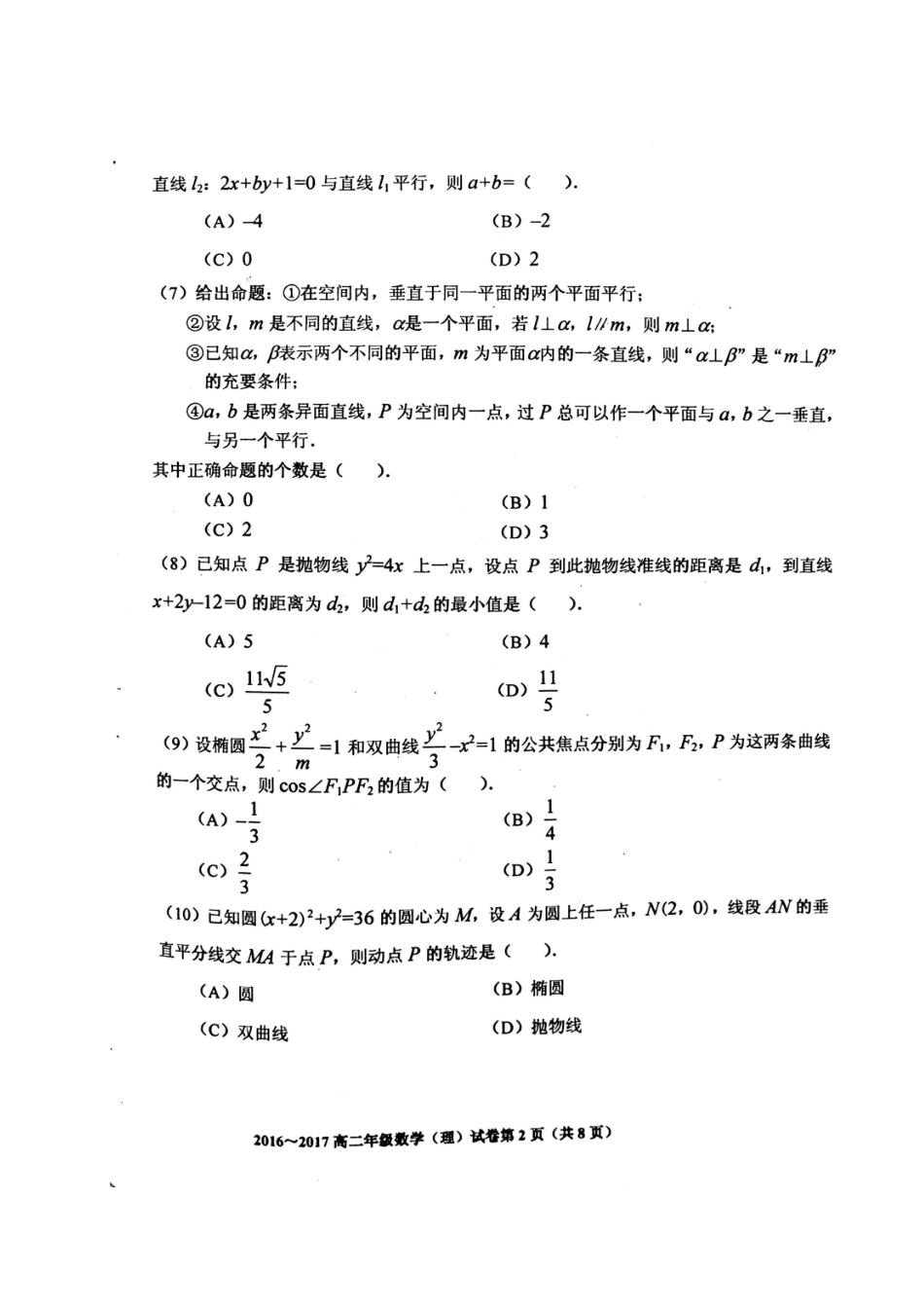 天津市南开区 高二数学上学期期末质量调查试卷 理试卷_第2页