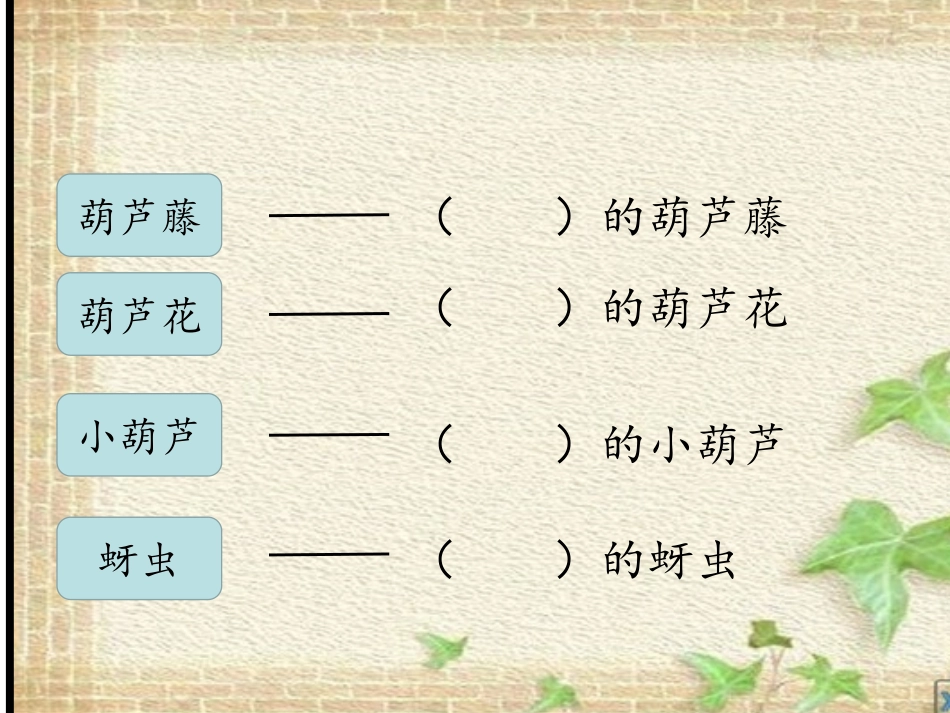 14我要的是葫芦_第2页