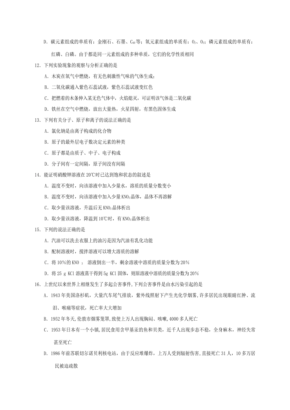 九年级化学上学期教学水平监测试卷 新人教版试卷_第3页