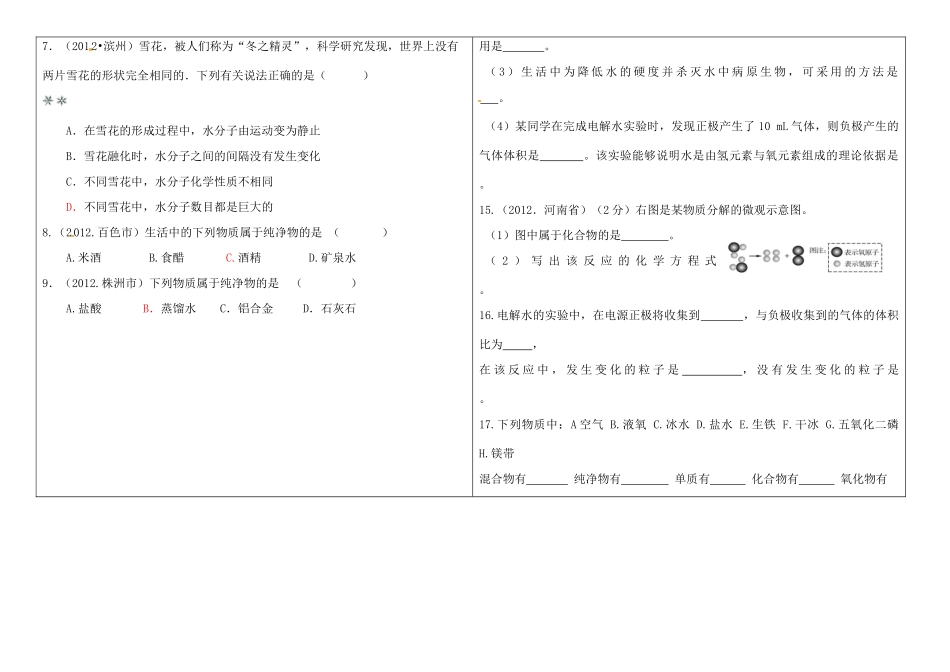 九年级化学上册 第四单元 自然界中的水复习题 新人教版试卷_第2页