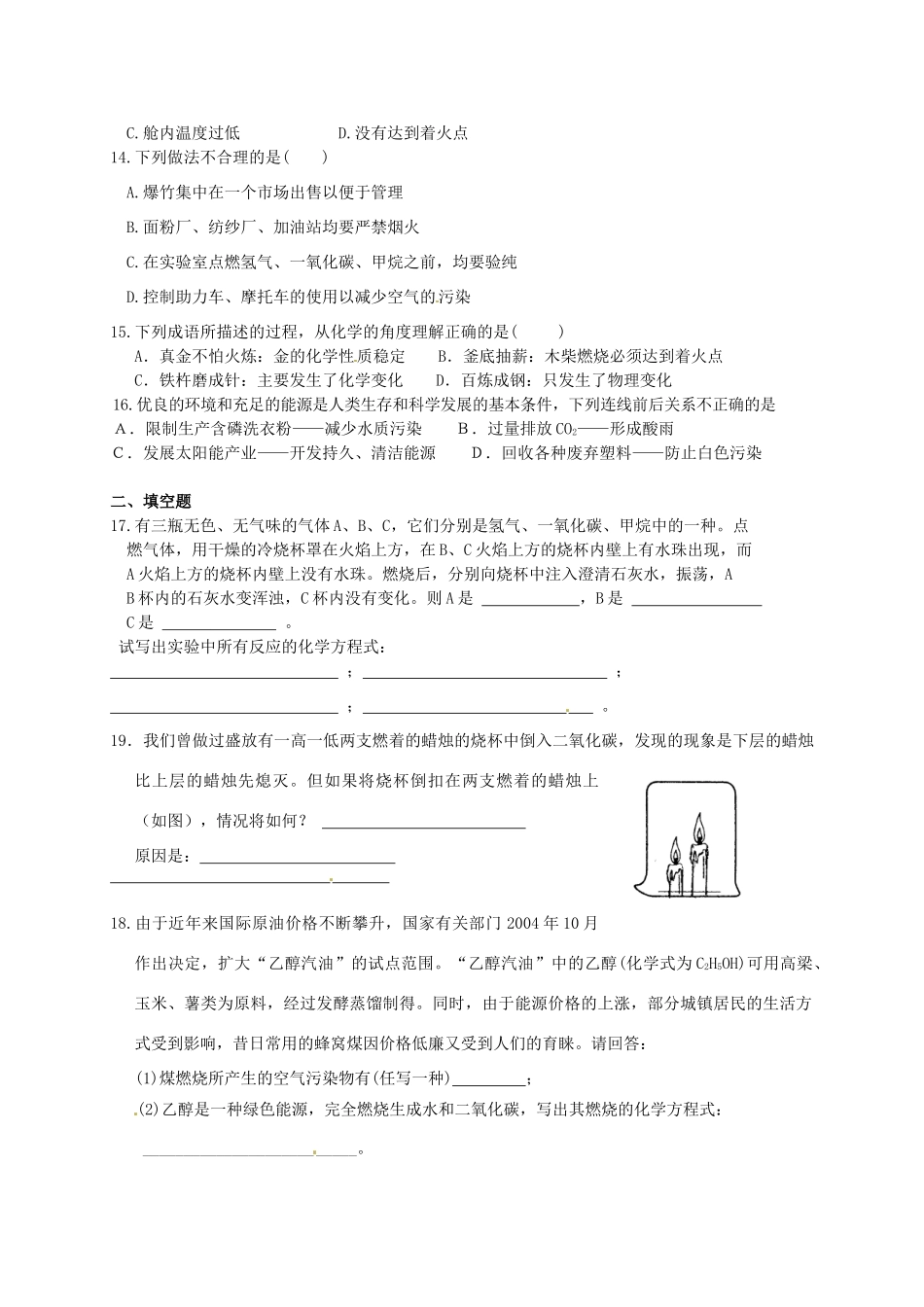 九年级化学上册 第七单元(燃烧及其利用)单元综合测试(新版)新人教版试卷_第2页