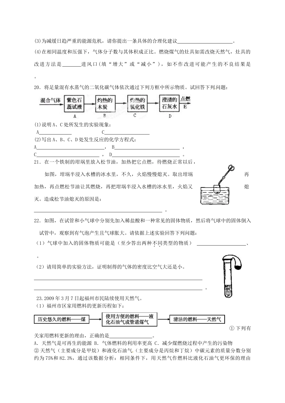 九年级化学上册 第七单元(燃烧及其利用)单元综合测试(新版)新人教版试卷_第3页