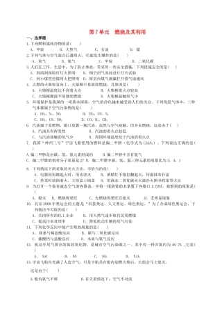 九年级化学上册 第七单元(燃烧及其利用)单元综合测试(新版)新人教版试卷