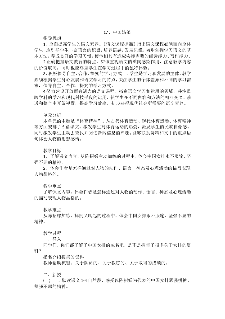 17-中国姑娘_第1页