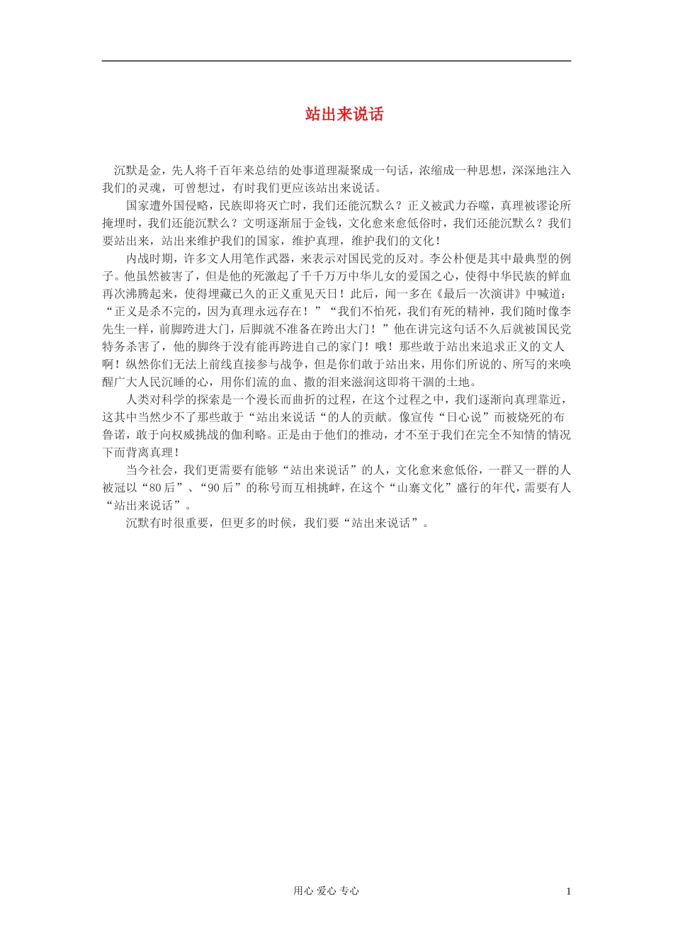 高中语文-站出来说话作文素材_第1页