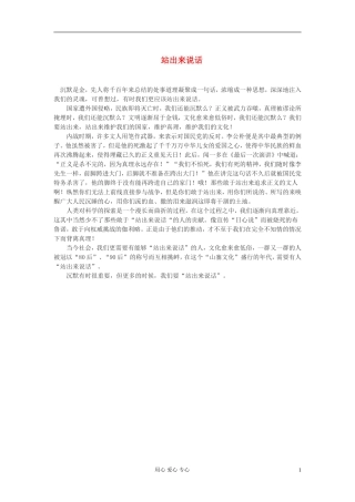 高中语文-站出来说话作文素材