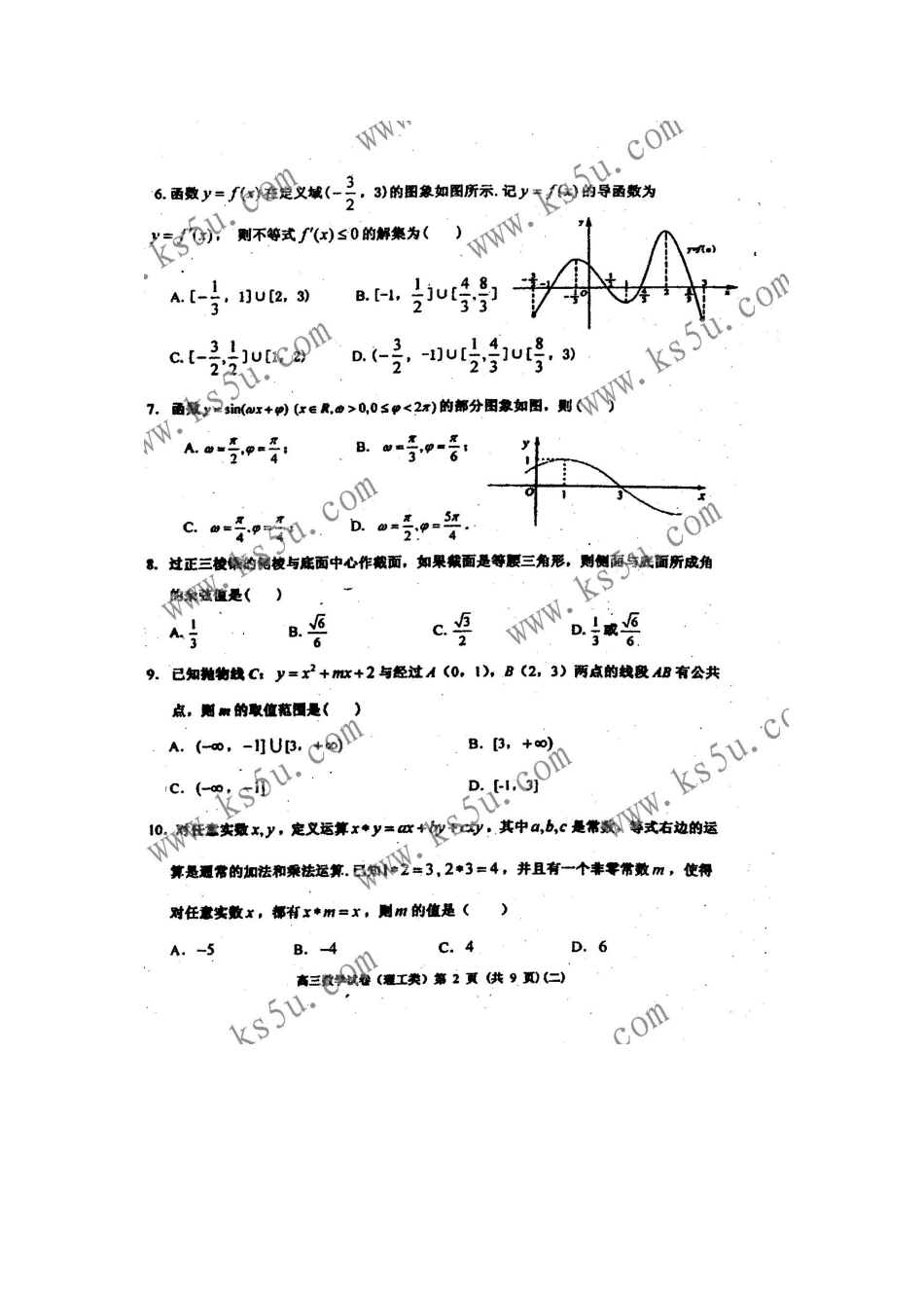 天津市河东区高三数学第二次高考模拟考试 理(扫描版缺答案) 新人教版试卷_第2页