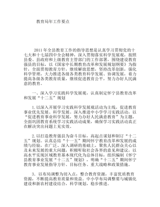 教育局年工作要点
