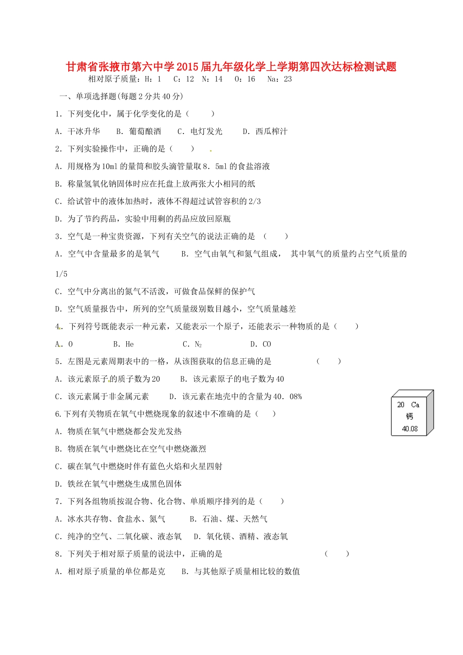 九年级化学上学期第四次达标检测试卷 新人教版试卷_第1页