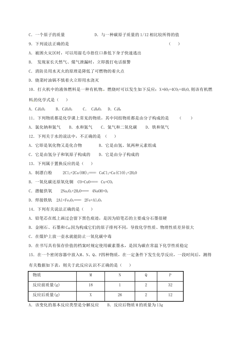 九年级化学上学期第四次达标检测试卷 新人教版试卷_第2页