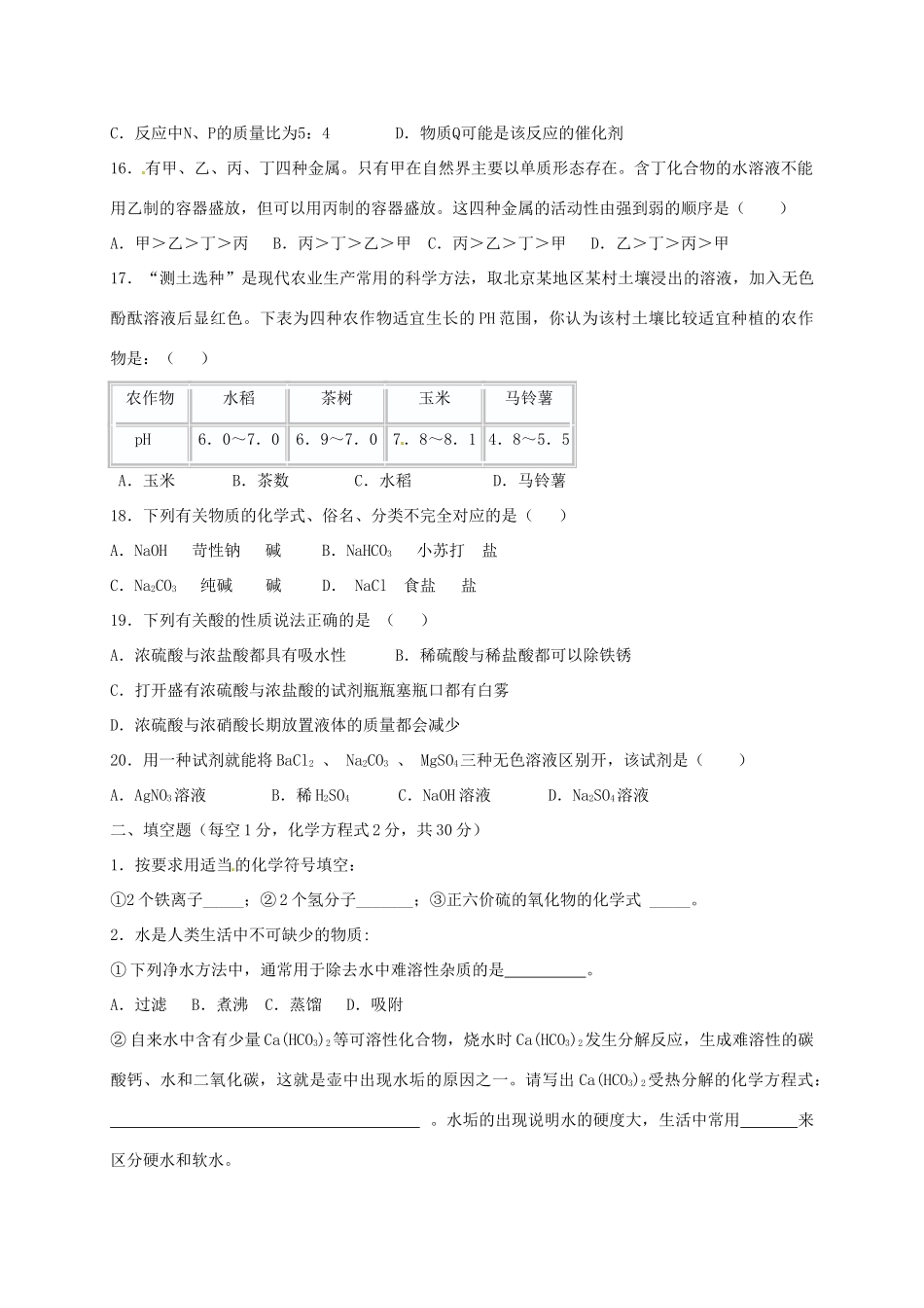 九年级化学上学期第四次达标检测试卷 新人教版试卷_第3页