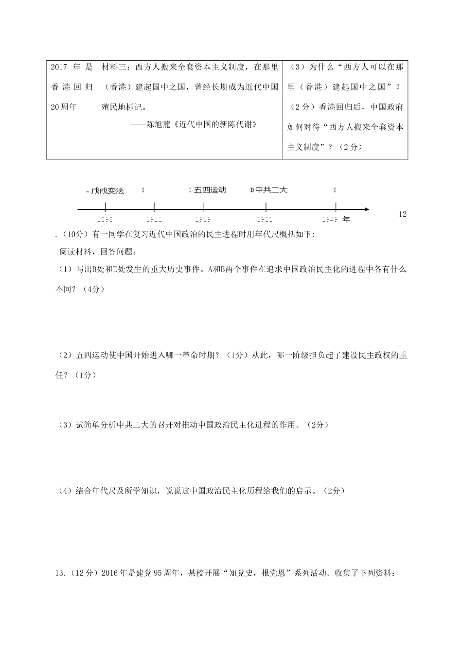 九年级历史与社会上学期期中联考试卷_第3页