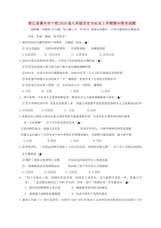 九年级历史与社会上学期期中联考试卷