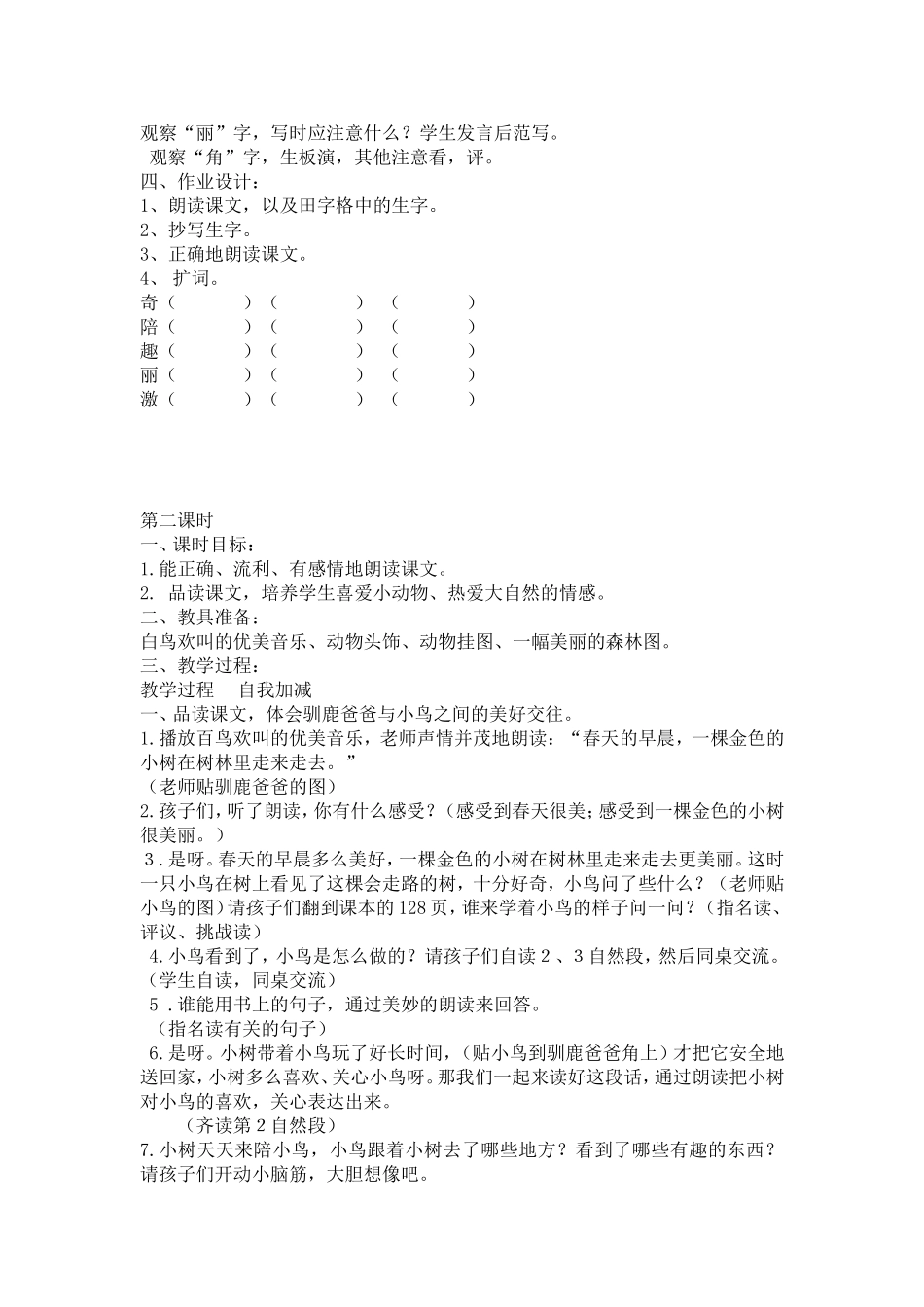 23、会走路的树_第2页