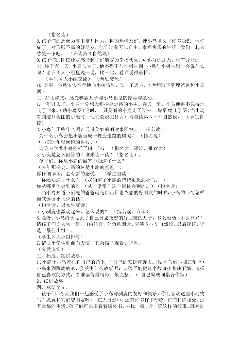 23、会走路的树_第3页