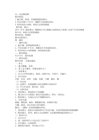 23、会走路的树