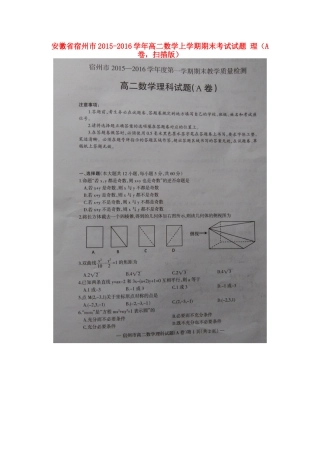 安徽省宿州市 高二数学上学期期末考试试卷 理(A卷，扫描版)试卷