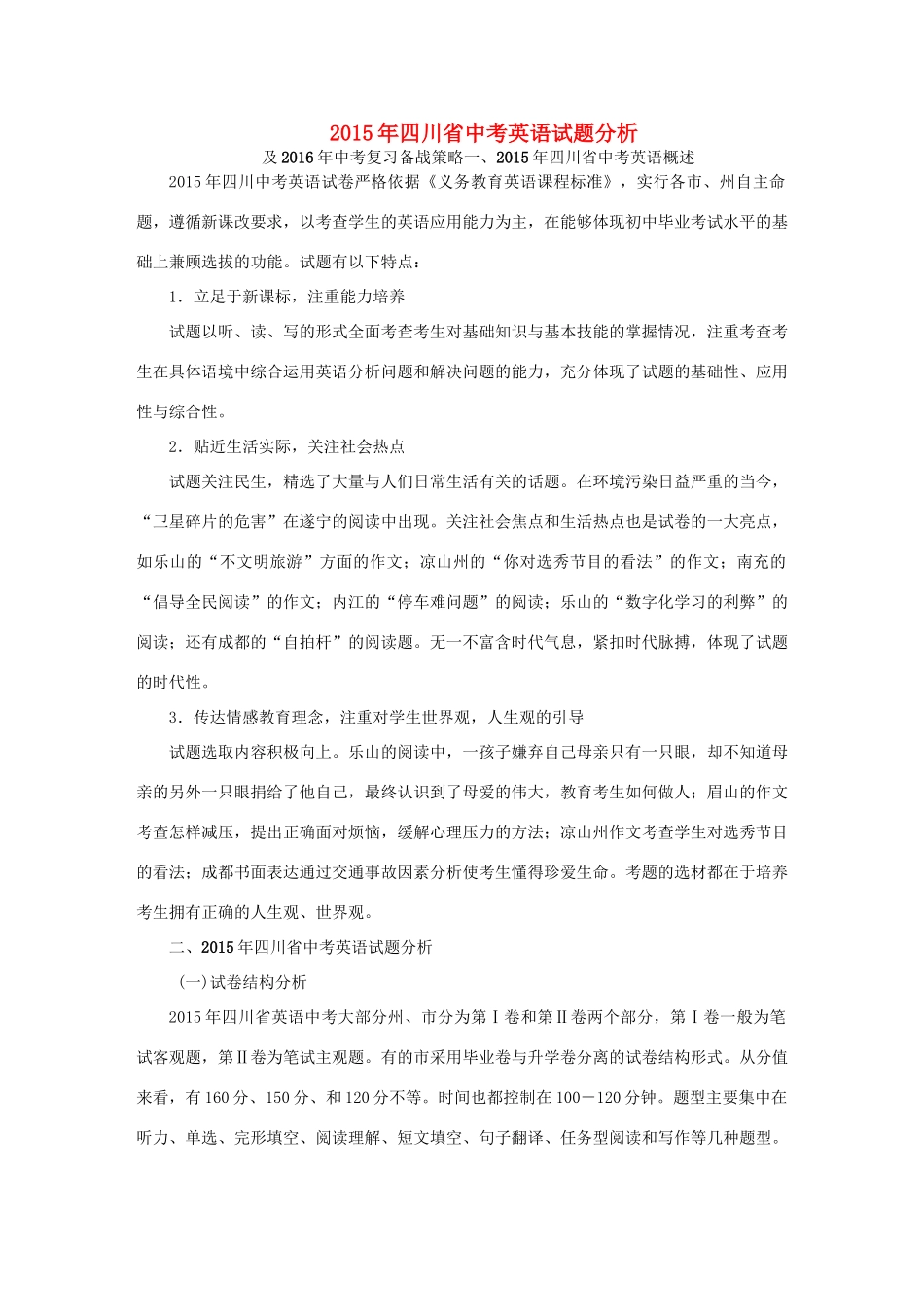 中考英语试卷分析及复习备战策略 素材_第1页