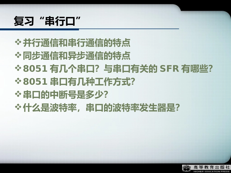80C51单片机的系统扩展_第1页
