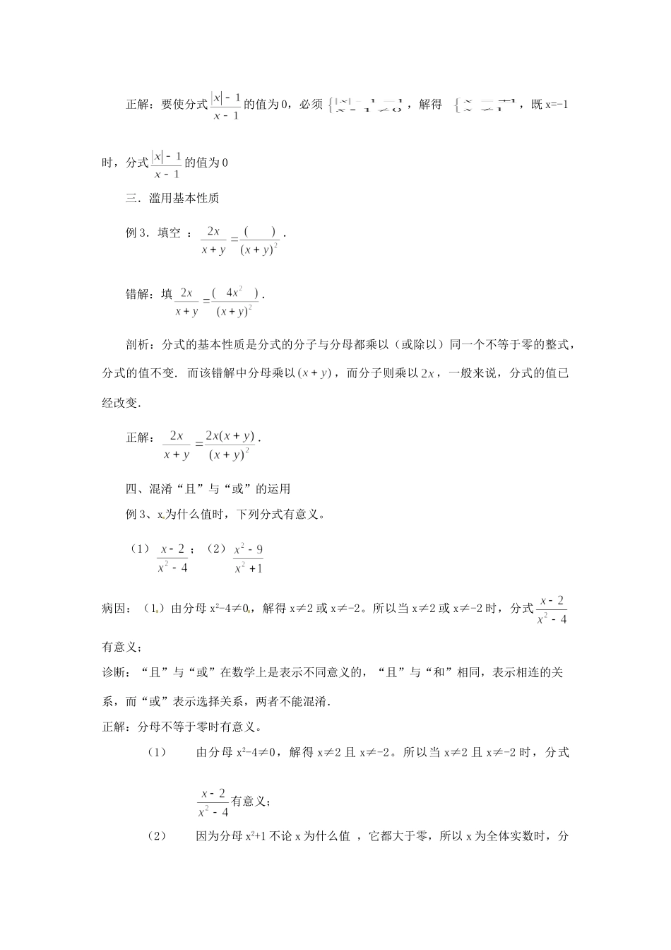 四川省南江四中八年级数学下册(分式及其基本性质) 六大病因  新人教版试卷_第2页