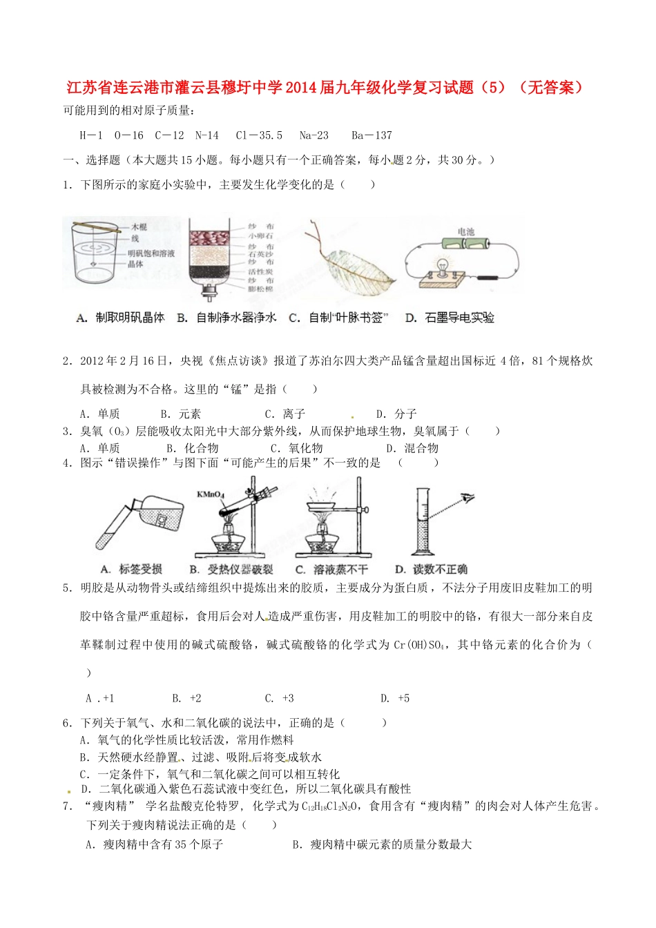 九年级化学复习试卷(5)试卷_第1页