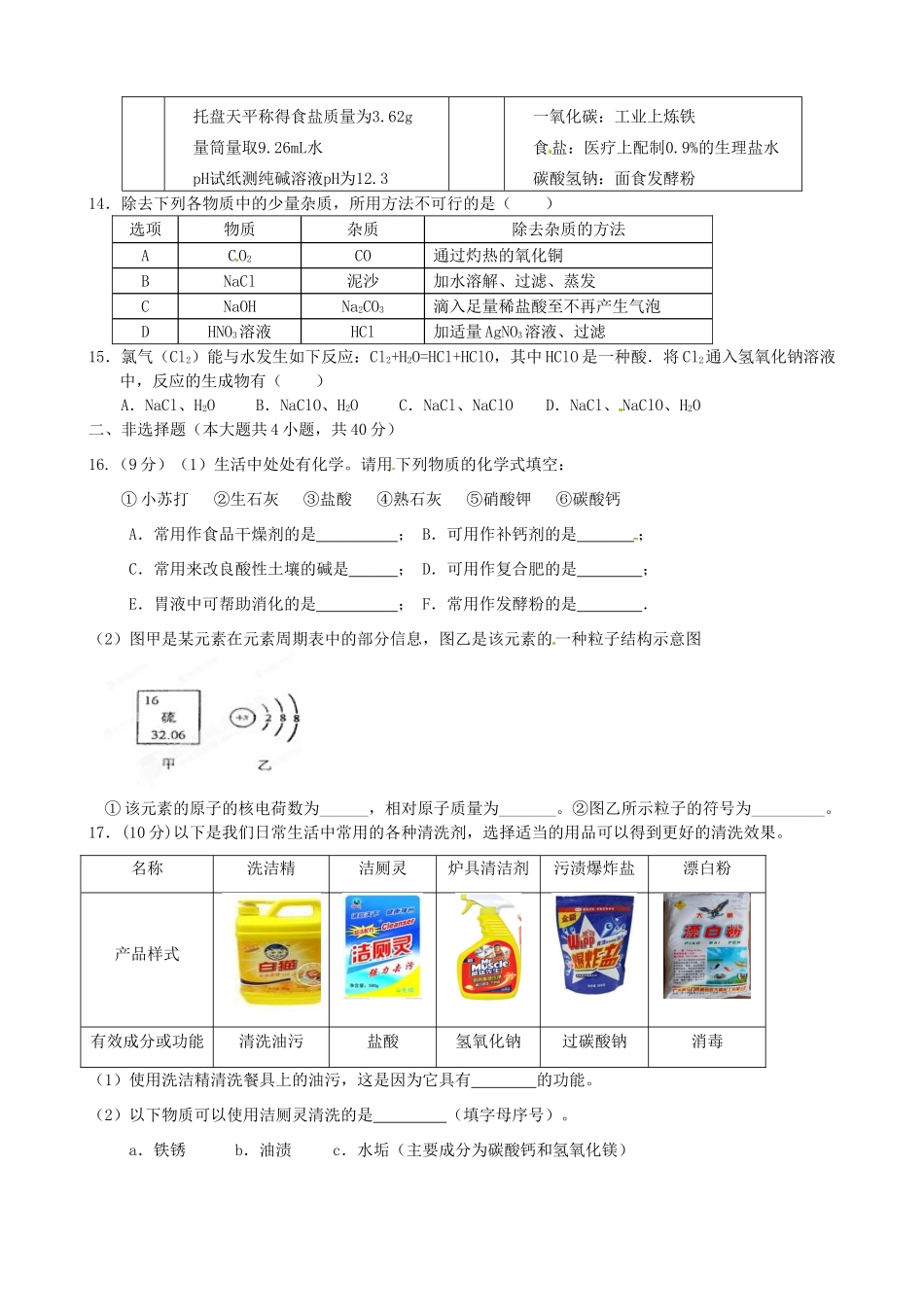 九年级化学复习试卷(5)试卷_第3页