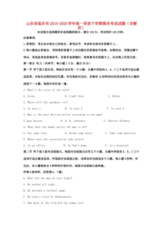 山东省临沂市高一英语下学期期末考试试卷(含解析)试卷