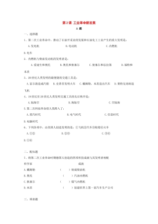 九年级历史下册：第2课工业革命新发展同步训练(华东师大版)试卷