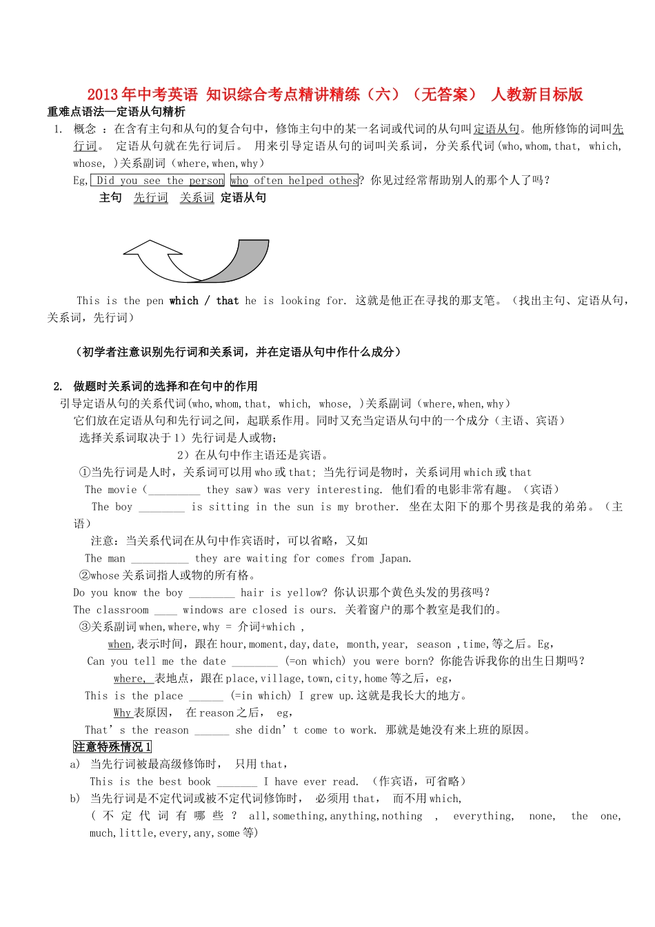 中考英语 知识综合考点精讲精练(六) 人教新目标版试卷_第1页