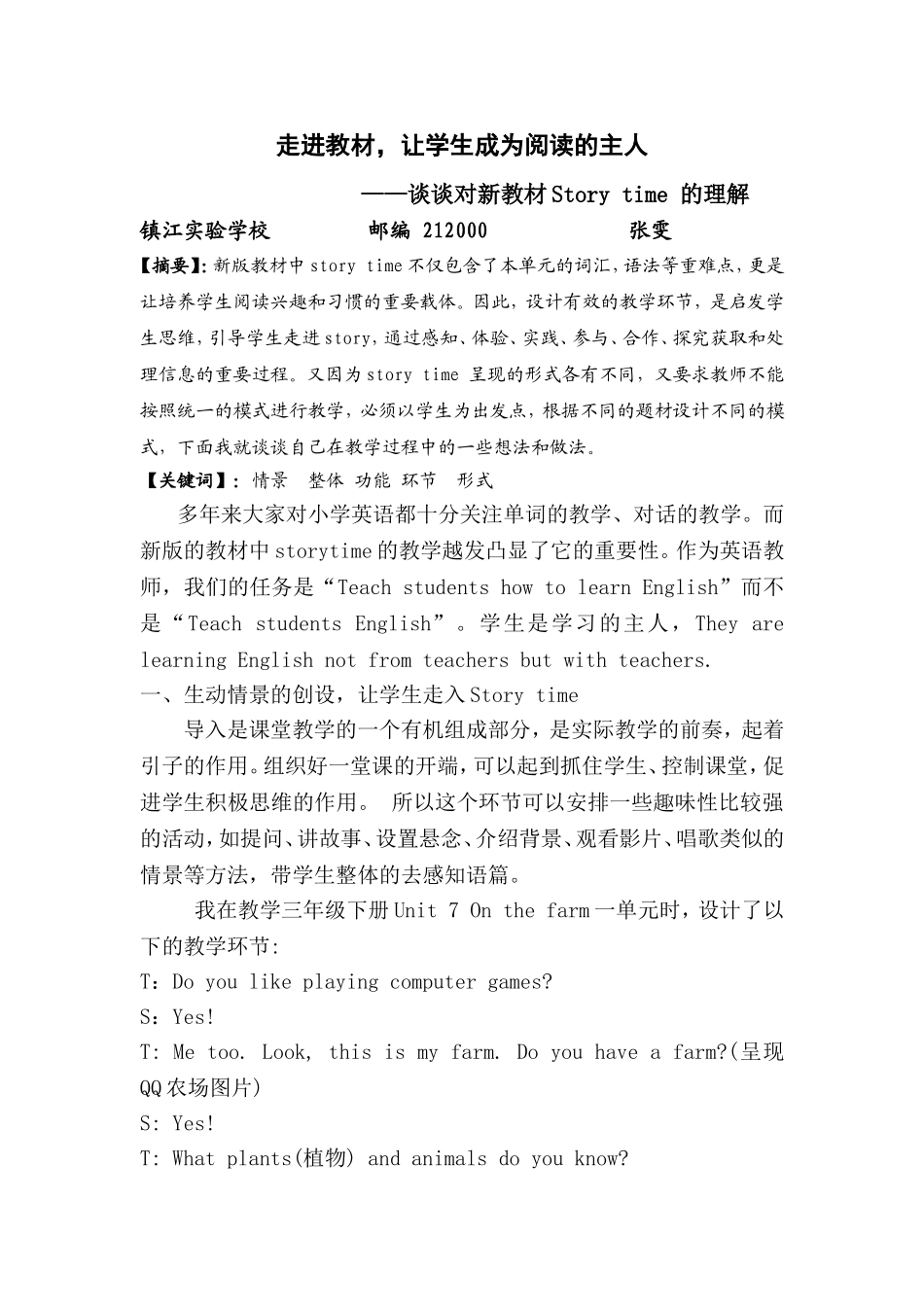 走进教材-让学生成为阅读的主人_第1页