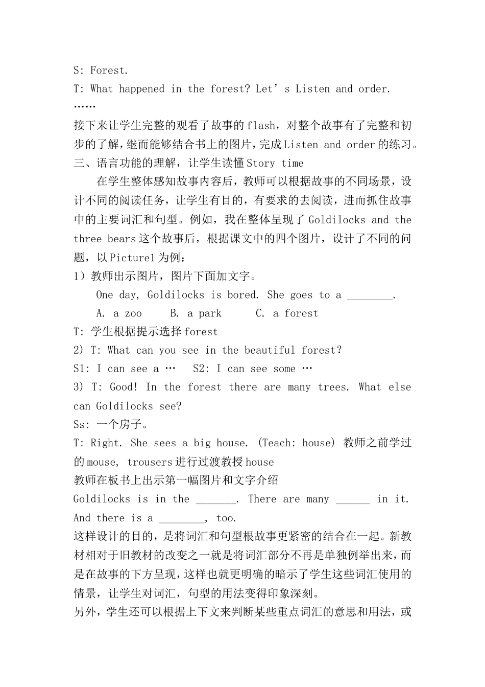 走进教材-让学生成为阅读的主人_第3页