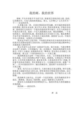 (发表作品)我的树