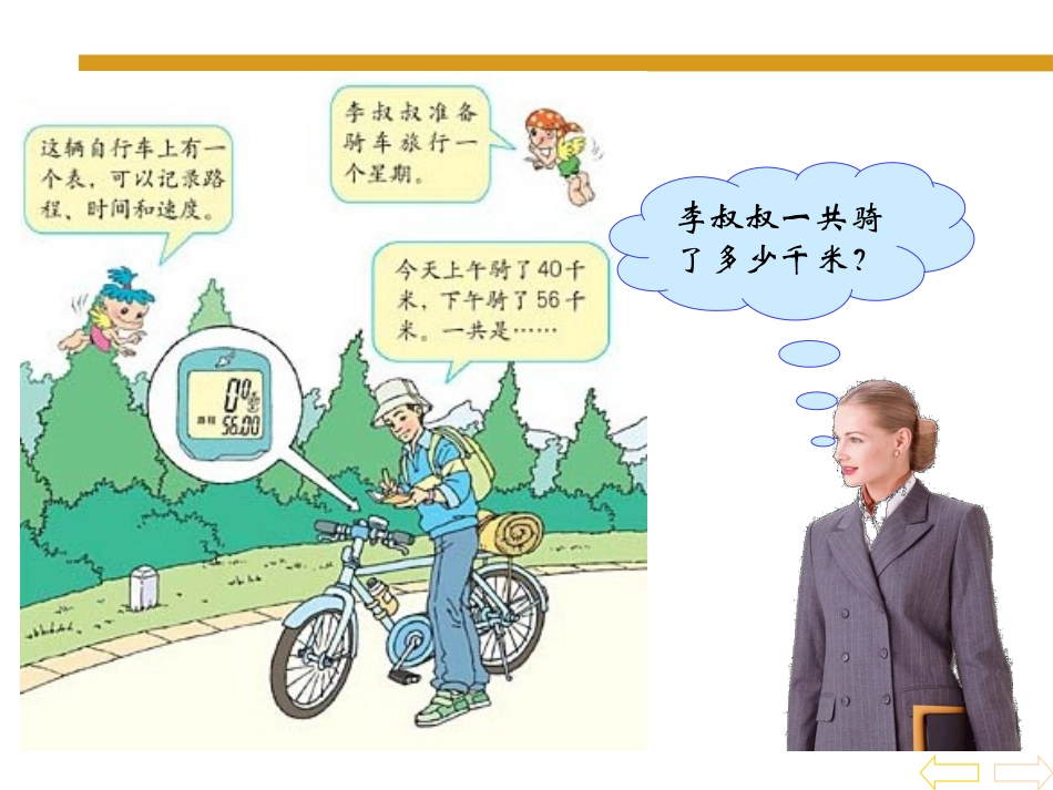 小学数学2011版本小学四年级加法运算定律课件.1-加法运算定律1_第3页