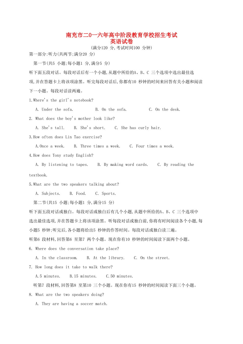 四川省南充市中考英语真题试卷(含答案)试卷_第1页